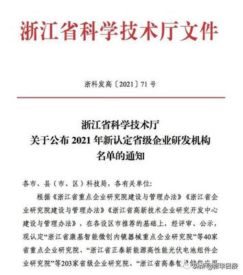 喜報(bào)！九州云獲評(píng)“浙江省高新技術(shù)企業(yè)研究開發(fā)中心”